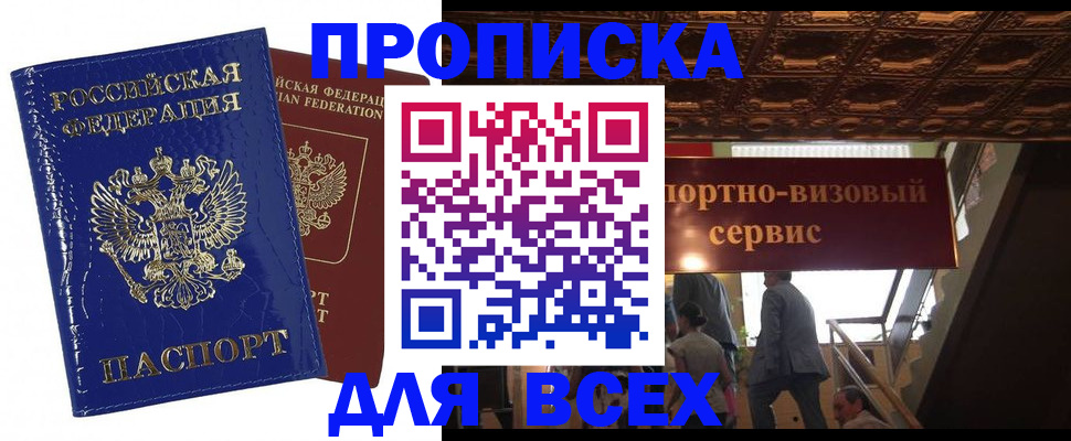 временная регистрация 2025 в Армянске