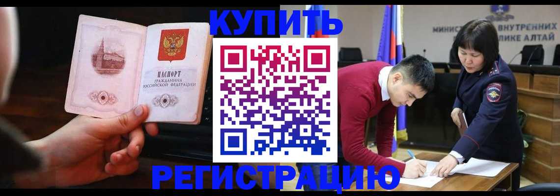 прописка иностранных граждан в Армянске
