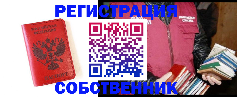 временная регистрация в квартире в Армянске